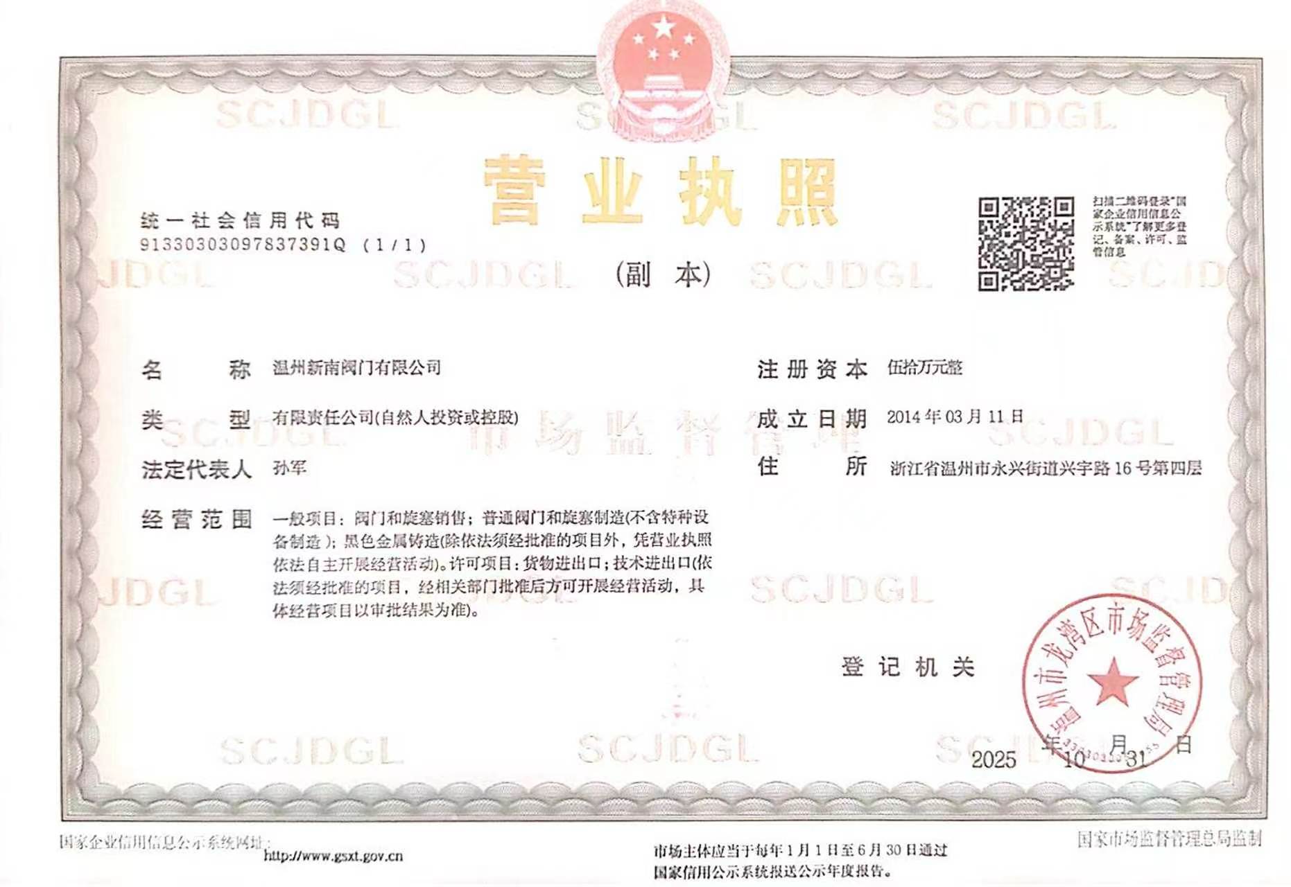 温州球阀